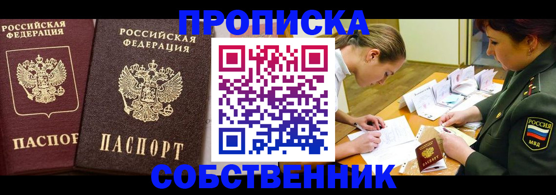 прописка для школы в Елабуге
